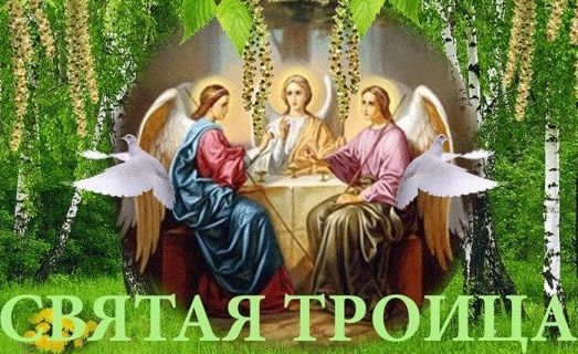 ✞Молитва на Троицу.Слушать✞ смотреть онлайн