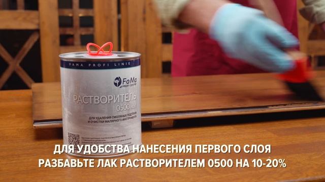 Инструкция по нанесению Яхтного лака для дерева BIOFA 8050 смотреть онлайн