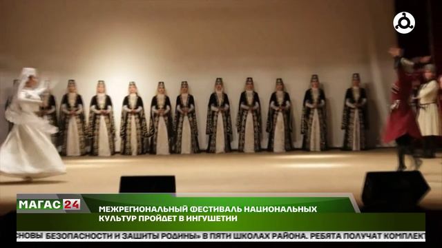 Межрегиональный фестиваль национальных культур пройдет в Ингушетии.