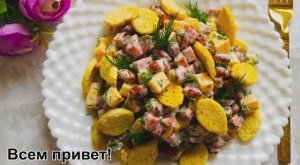 Салат с фасолью и колбасой.ВКУСНЫЙ РЕЦЕПТ НА КАЖДЫЙ ДЕНЬ!