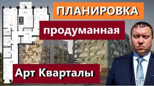 3 КОМН. КВАРТИРА ПЛАНИРОВКА  / АРТ КВАРТАЛЫ РЯЗАНЬ МАРМАКС / ТЕЛКОВ СЕРГЕЙ ВАЛЕРИЕВИЧ