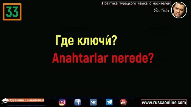 ▶️Турецкий для начинающих - Учим разговорный турецкий язык с нуля - Часть 3 смотреть онлайн