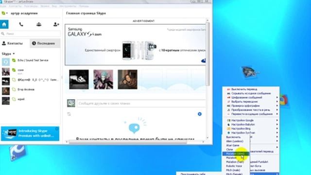 как изменить голос в скайп смотреть онлайн