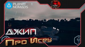 Собираю Джип в Planet Nomads тест зависимой подвески