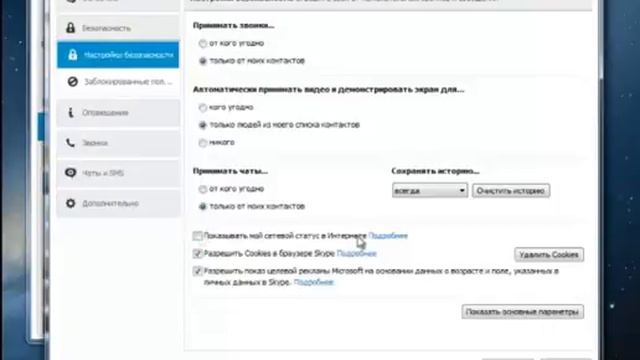 Как настроить Скайп - Небольшой урок о том, как настроить Скайп смотреть онлайн