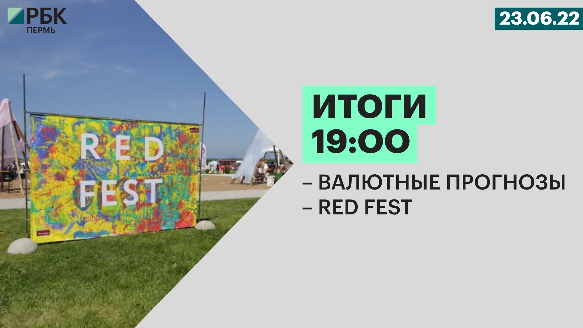 Ред фест пермь. РБК - Пермь. Ред фест. Redfest Пермь. «Red Fest» 2023.