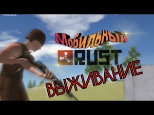 выживание в Oxide survival island. RUST. Начало