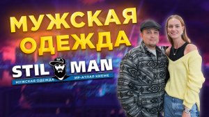 МУЖСКАЯ ОДЕЖДА| СТИЛЬ ДЛЯ МУЖЧИН