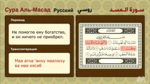 СУРАИ ТАБАТ ЯДА (СУРАХОИ КУРЪОНИ КАРИМ