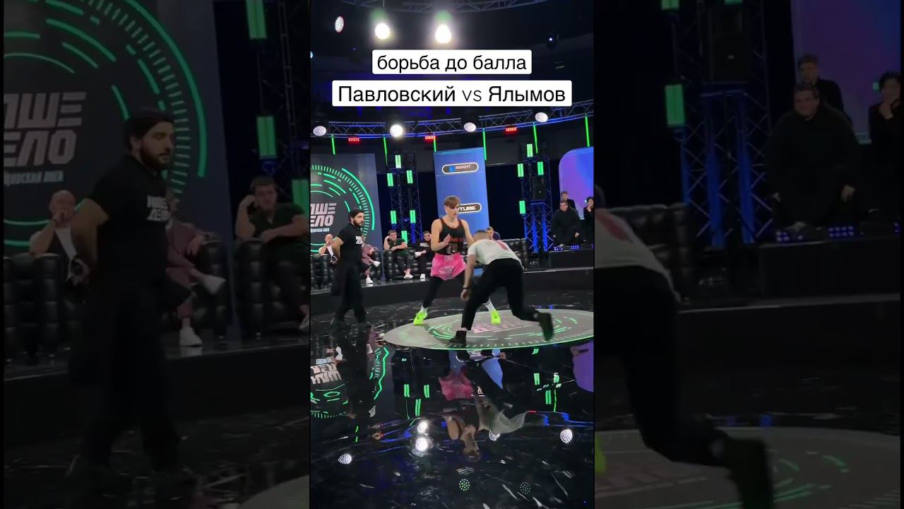 Наше дело. Борьба до балла. Павловский vs Ялымов