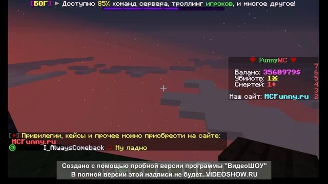 Играю в мини игры майнграфт на сервере FannyMC смотреть онлайн