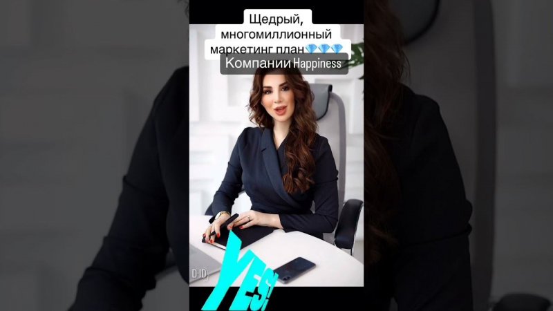 Щедрый, многомиллионный маркетинг план компании HAPPINESS