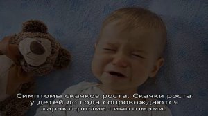 Скачки роста у детей до года — особенности развития в росте по месяцам