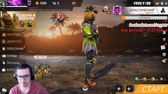 Free fire или Фри фаер с подписчиками смотреть онлайн