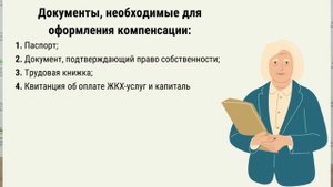 Компенсации за капремонт: кому положены и как оформить