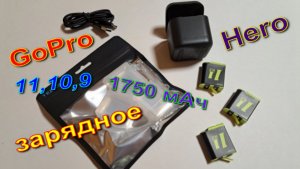 Аккумулятор + Зарядное 1750 мАч  GoPro Hero 11, 10, 9