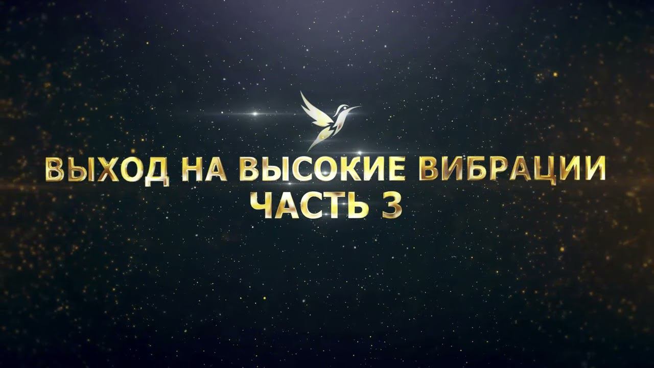 АУДИОЭФИР (ЧАСТЬ 3)