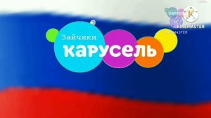 Иеклама (Карусель Зайчики, 07.05-10.05.2023)