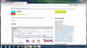 Как установить расширение в браузере Opera / Переводчик Страниц