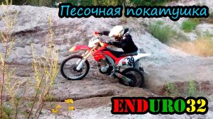 Песочная покатушка. Кусачки в помощь фрирайдеру | Enduro motorcycling. The rise in the sandy hill