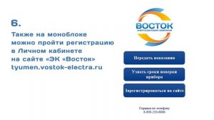 Тюмень Способы передачи показаний