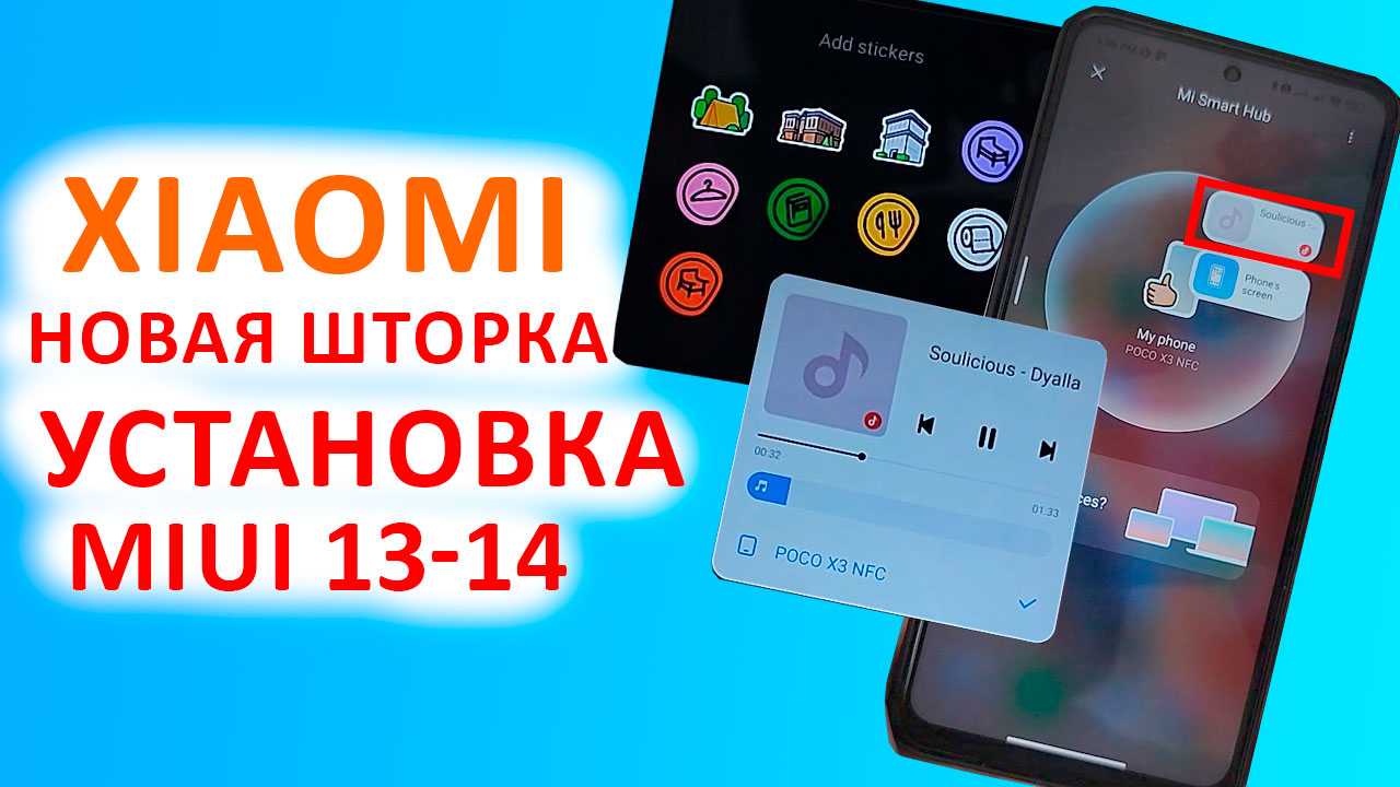 Как прокачать ШТОРКУ MIUI 14 - MIUI 13 на Xiaomi с НОВЫМ ✅ ВИДЖЕТОМ ПЛЕЕРА