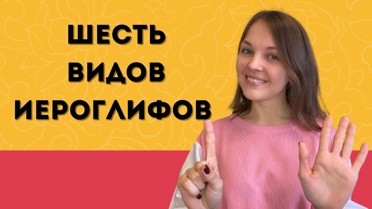 Классификация иероглифов в китайском языке
