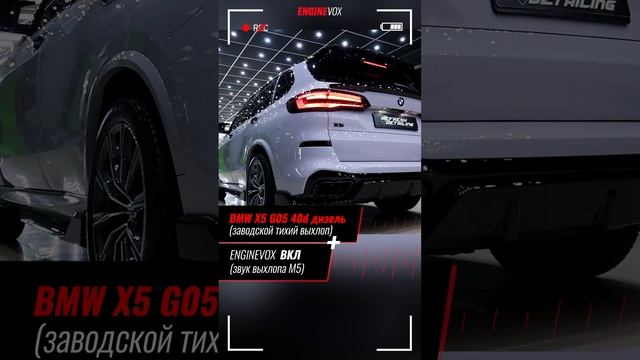 BMW X5 G05 40d дизель с активной электронной выхлопной системой #ENGINEVOX