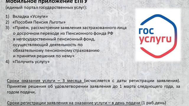 Видео-памятка «Инструкция для вас: как перевести пенсионные накопления в негосударственный фонд»