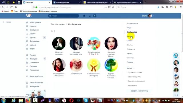 Как найти закладки в вк || Обзор обновленной функции: Закладки ВКонтакте