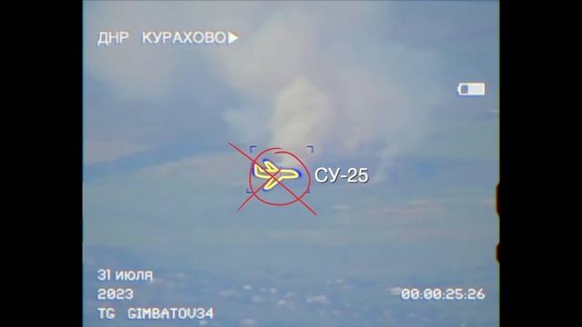 Заявка на сбиьый СУ-25 ВСУ в районе Курахово/Probably downed AFU Su-25 near Kurahovo