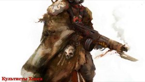 Warhammer 40000 Культисты Хаоса