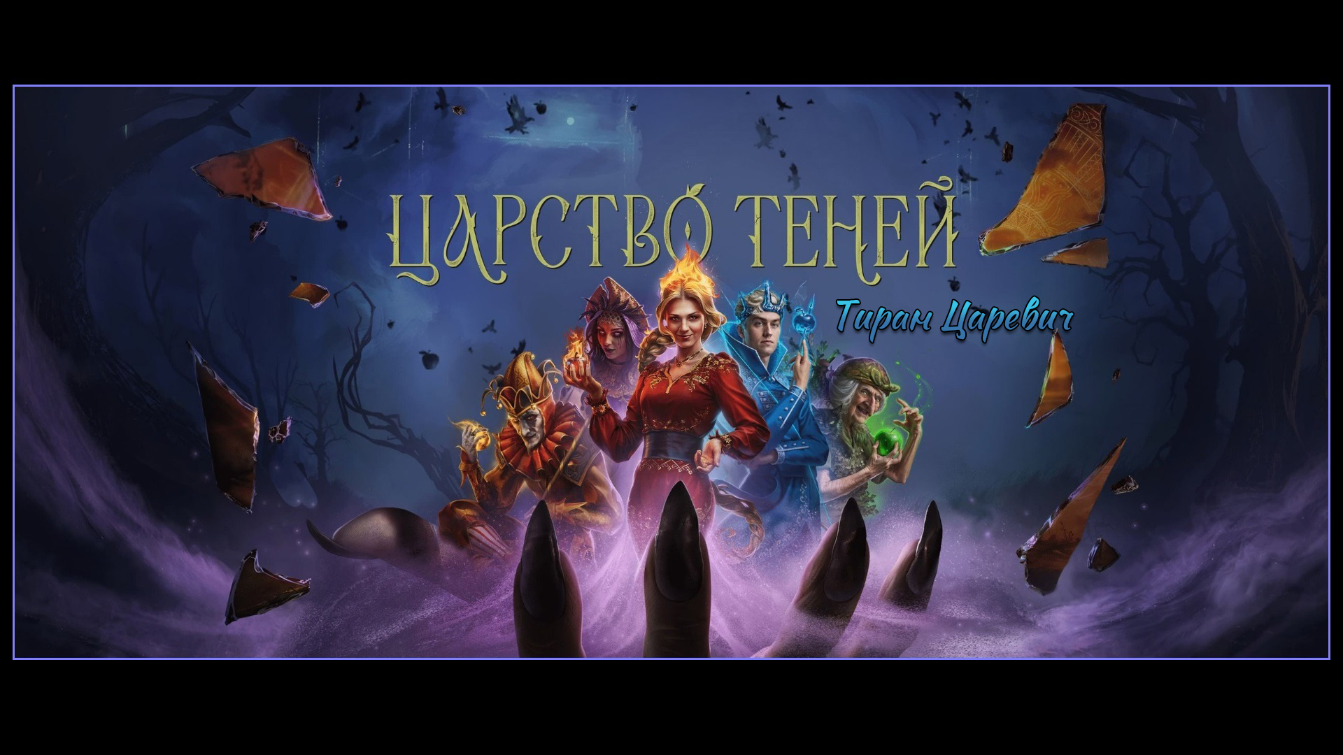 да придет царствие твое фанфик фото 63