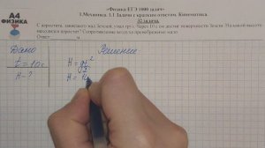 32 задача. 1. Механика. Кинематика. Физика. ЕГЭ 1000 задач. Демидова. Решение и разбор. ГДЗ.