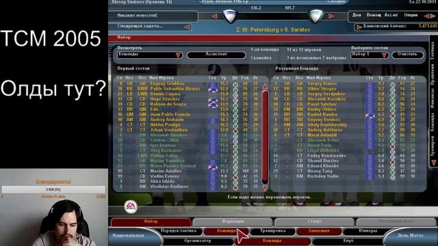 Total Club Manager 2005 Олды тут?)))) Немного Релакса смотреть онлайн