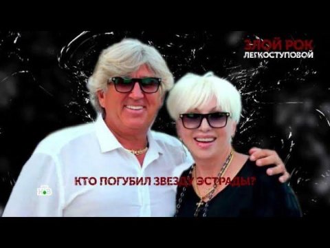 "Злой рок Легкоступовой". 4 серия