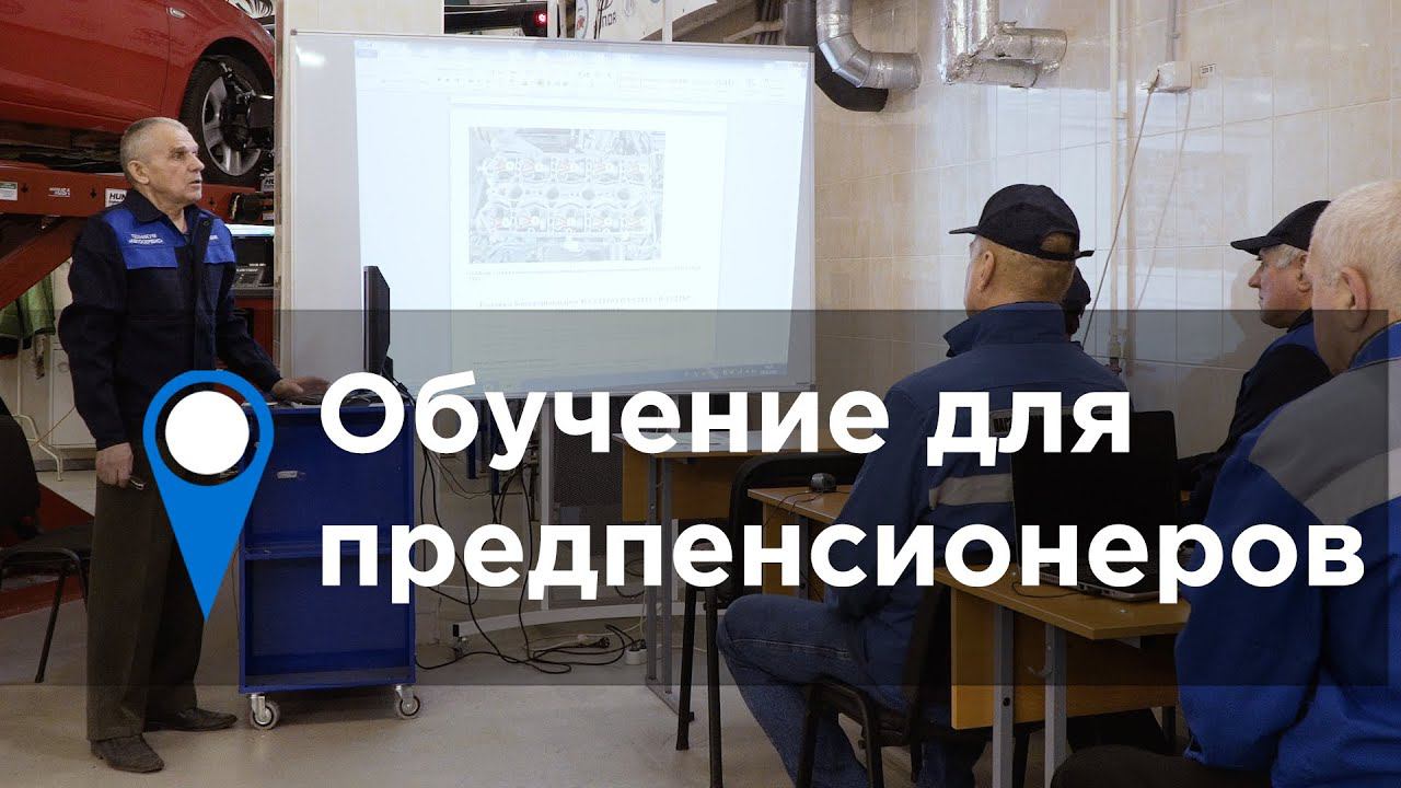 Курсы переподготовки для предпенсионеров