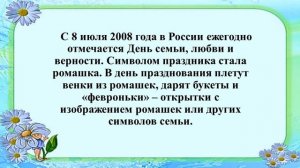 «Страницы семейного счастья»