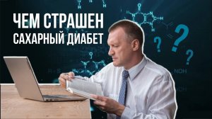 Что такое САХАРНЫЙ ДИАБЕТ 2 ТИПА? Что делать если у вас обнаружили САХАРНЫЙ ДИАБЕТ 2 ТИПА?