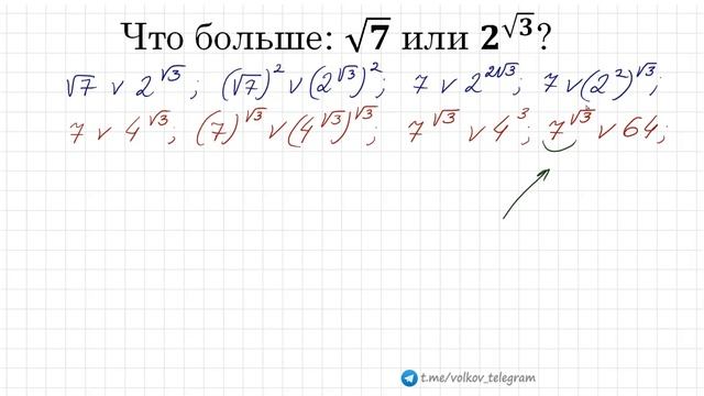 Что больше: √7 или 2^√3? смотреть онлайн
