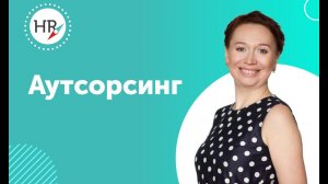 Найм в современных условиях. Запись встречи Гюзель Гараевой со студентами