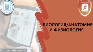 Биология/ Анатомия и физиология.mp4