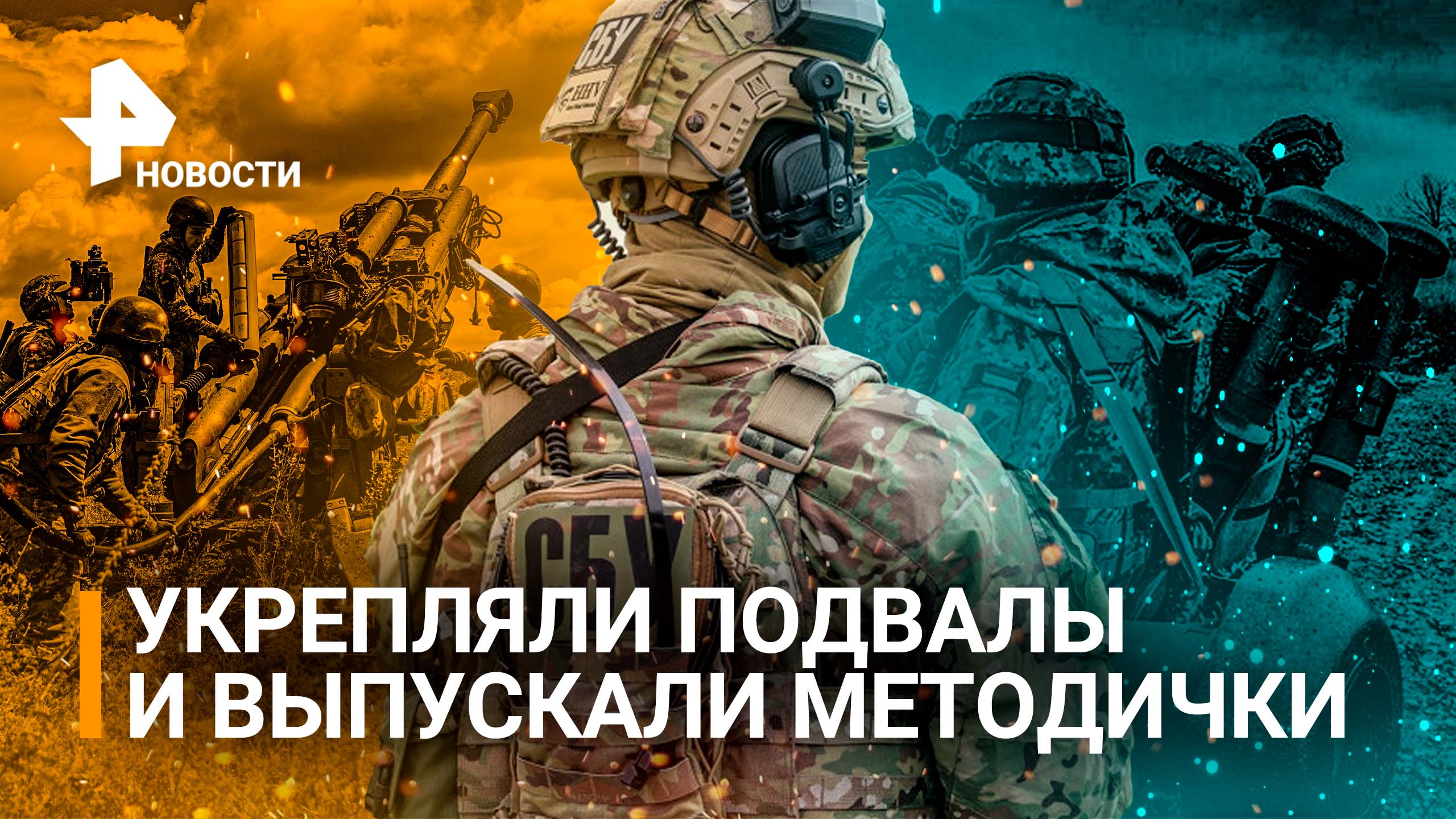 Украина готовилась напасть с 2019 года: тайные подвалы ВСУ и методички о нашей технике / РЕН Новости
