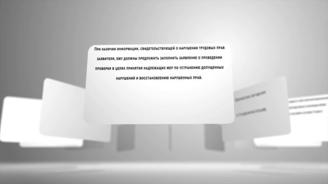 Оформление обращения в трудовую инспекцию