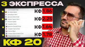 Три экспресса на футбол кф 20 из 6-и событий. Прогнозы на футбол. Ставки на спорт