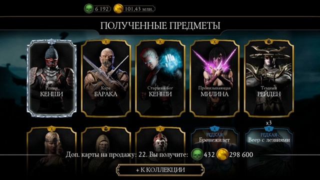 Странное открытие набора Защитник по скидке | Mortal Kombat Mobile