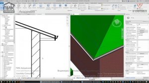 [Урок Revit АР] Кровля. Лобовая доска, софит, водосточный желоб