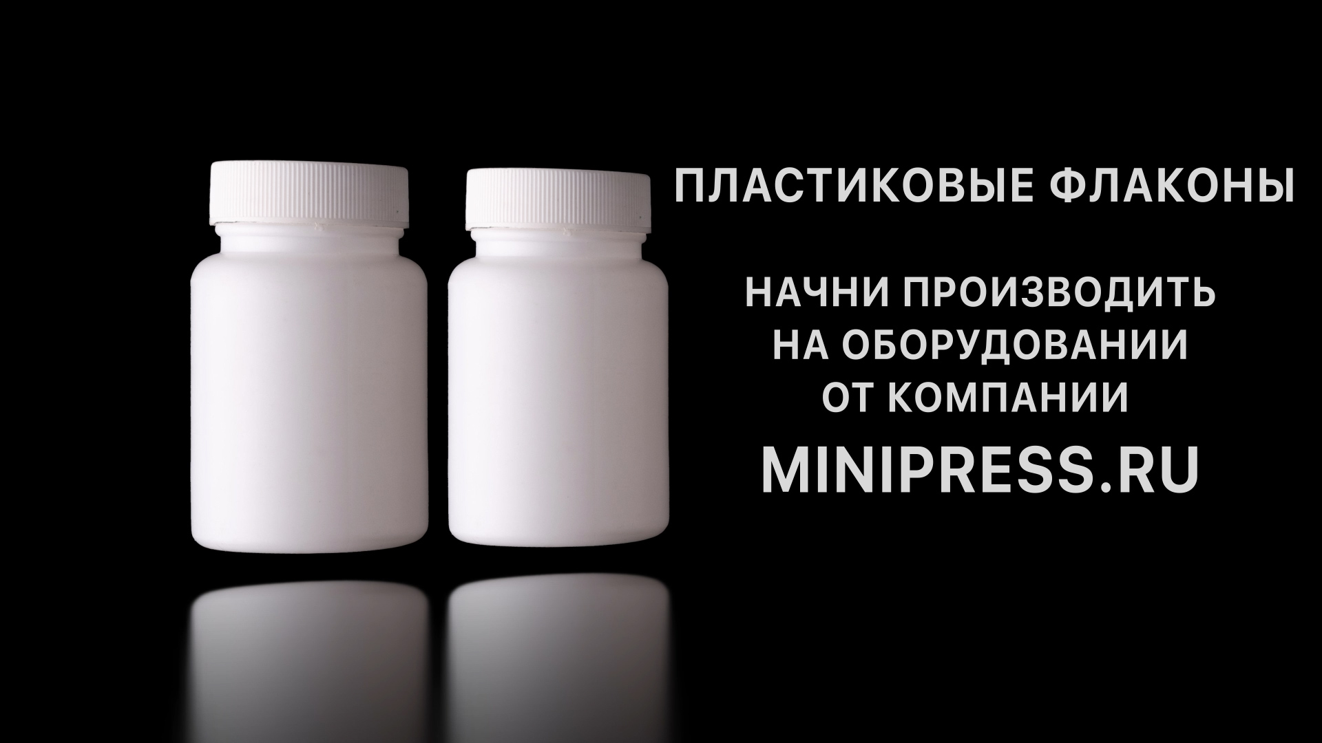 Линия розлива молока. Каталог фармацевтического оборудования Minipress.ru