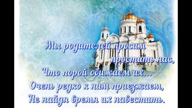 С Прощёным Воскресеньем! Поздравление на Прощёное Воскресенье. смотреть онлайн