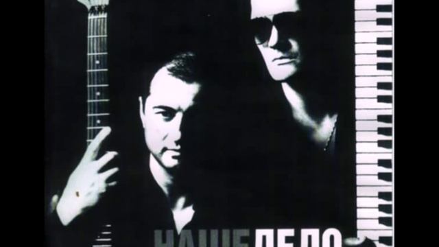 Наше Дело - Крёстный отец смотреть онлайн